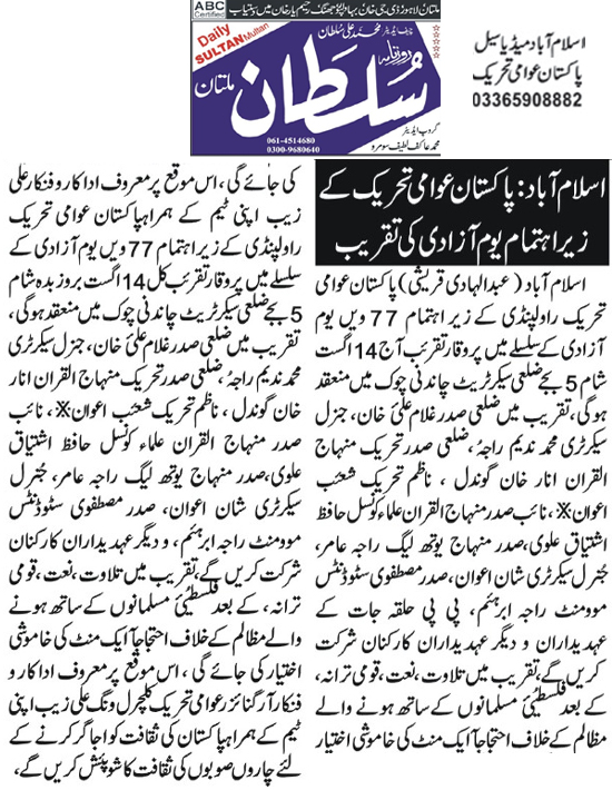 Minhaj-ul-Quran  Print Media CoverageDaily Sultan Back Page