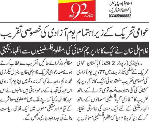 Minhaj-ul-Quran  Print Media CoverageDaily 92 Page 2 