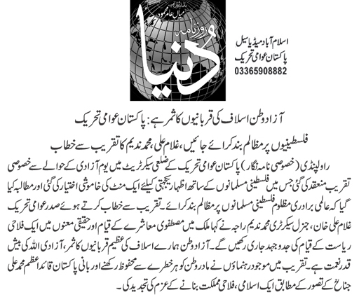 Minhaj-ul-Quran  Print Media CoverageDaily Dunya Page 2 