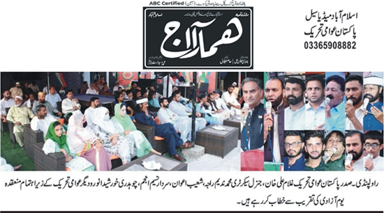 Minhaj-ul-Quran  Print Media CoverageDaily Hamara Aj Page 2 