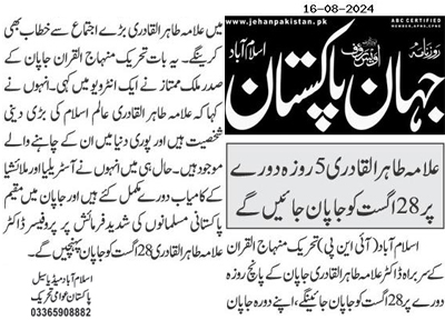 Minhaj-ul-Quran  Print Media CoverageDaily Jehanpakistan Back Page  