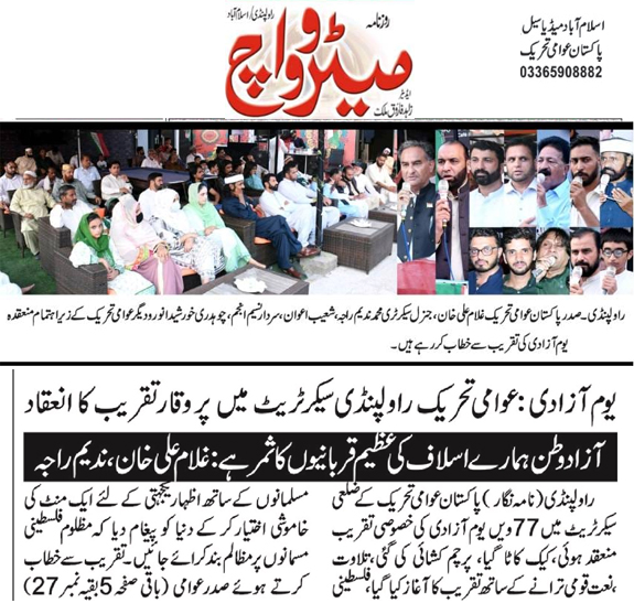 Minhaj-ul-Quran  Print Media CoverageDaily Metrowatych Back Page  