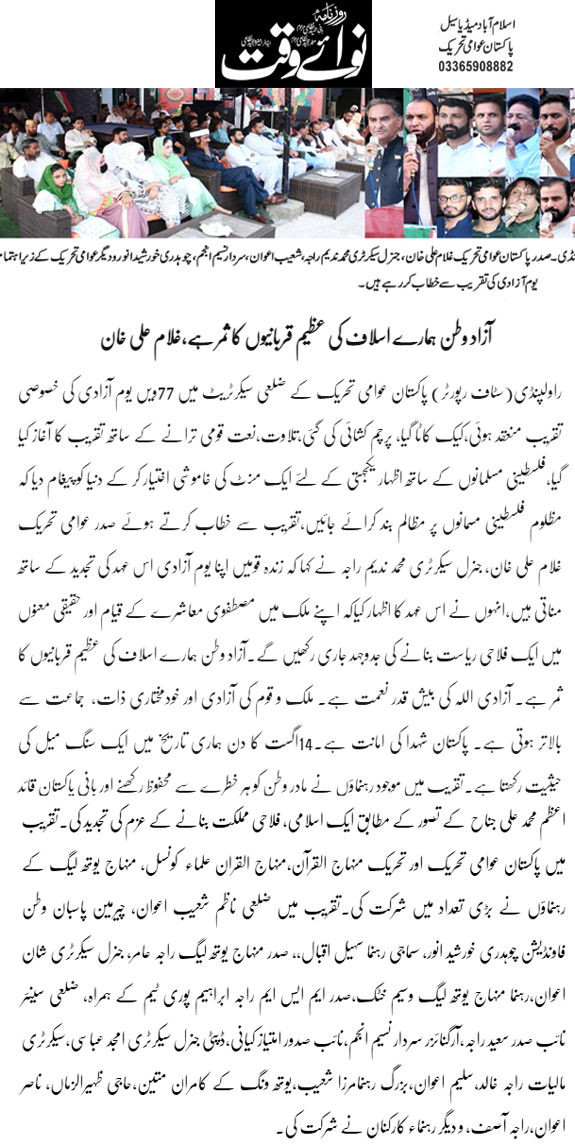 Minhaj-ul-Quran  Print Media CoverageDaily Nawaiwaqt Page 2 