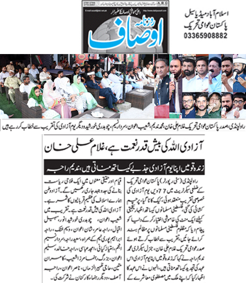 تحریک منہاج القرآن Pakistan Awami Tehreek  Print Media Coverage پرنٹ میڈیا کوریج Daily Ausaf Page 2 