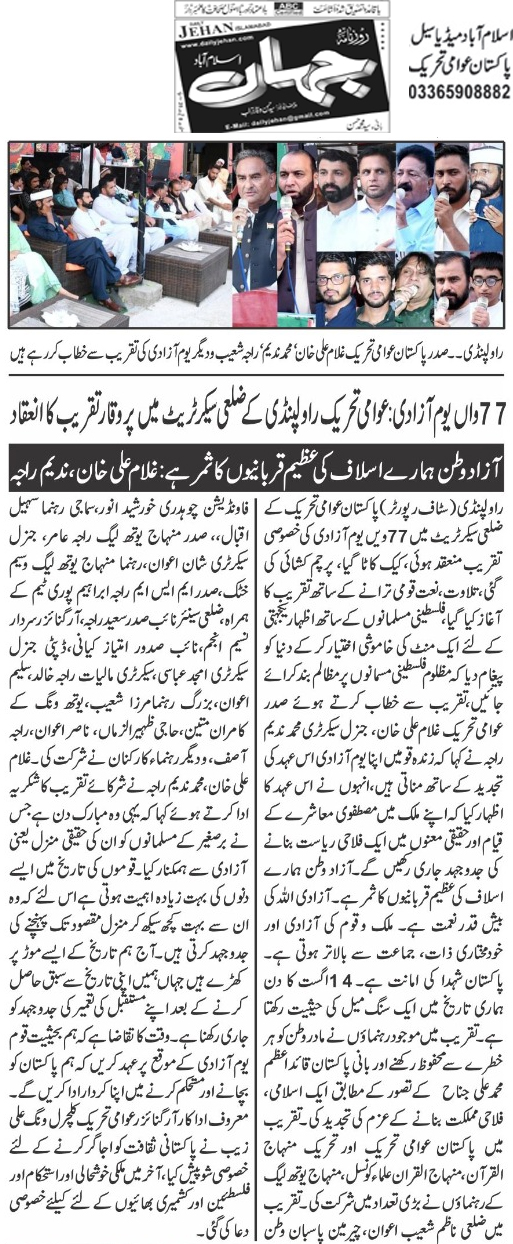 Minhaj-ul-Quran  Print Media CoverageDaily Jahan Page 2 