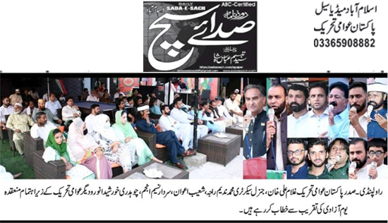 Minhaj-ul-Quran  Print Media CoverageDaily Sada e Such Page 2 