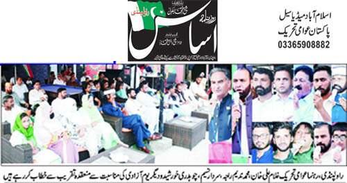 Minhaj-ul-Quran  Print Media CoverageDaily Asas Page 2 