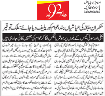 تحریک منہاج القرآن Minhaj-ul-Quran  Print Media Coverage پرنٹ میڈیا کوریج Daily 92 Page 2 