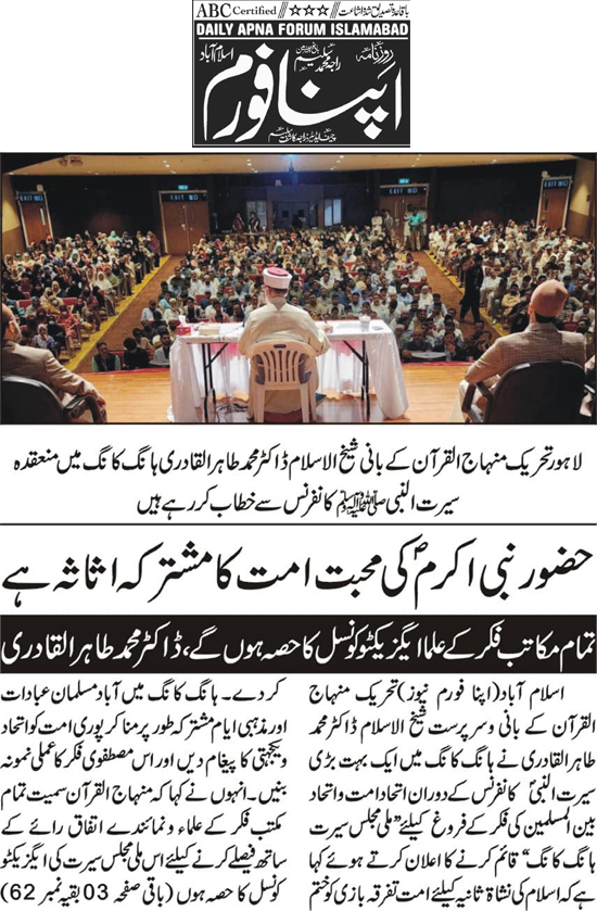 Minhaj-ul-Quran  Print Media CoverageDaily Apna Forum Back Page 