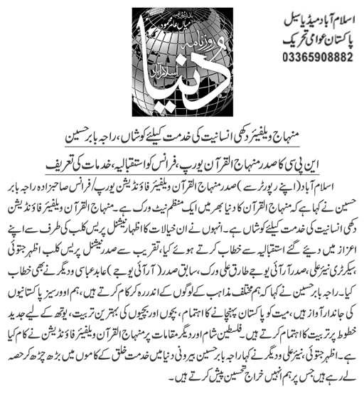 تحریک منہاج القرآن Minhaj-ul-Quran  Print Media Coverage پرنٹ میڈیا کوریج Daily Dunya Page 2 