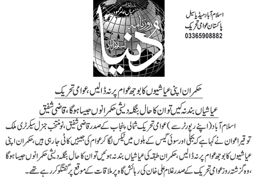 تحریک منہاج القرآن Minhaj-ul-Quran  Print Media Coverage پرنٹ میڈیا کوریج Daily Dunya Page 2 