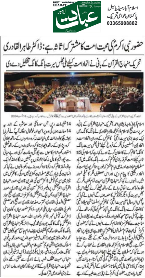 تحریک منہاج القرآن Minhaj-ul-Quran  Print Media Coverage پرنٹ میڈیا کوریج Daily Ebadat Back Page 