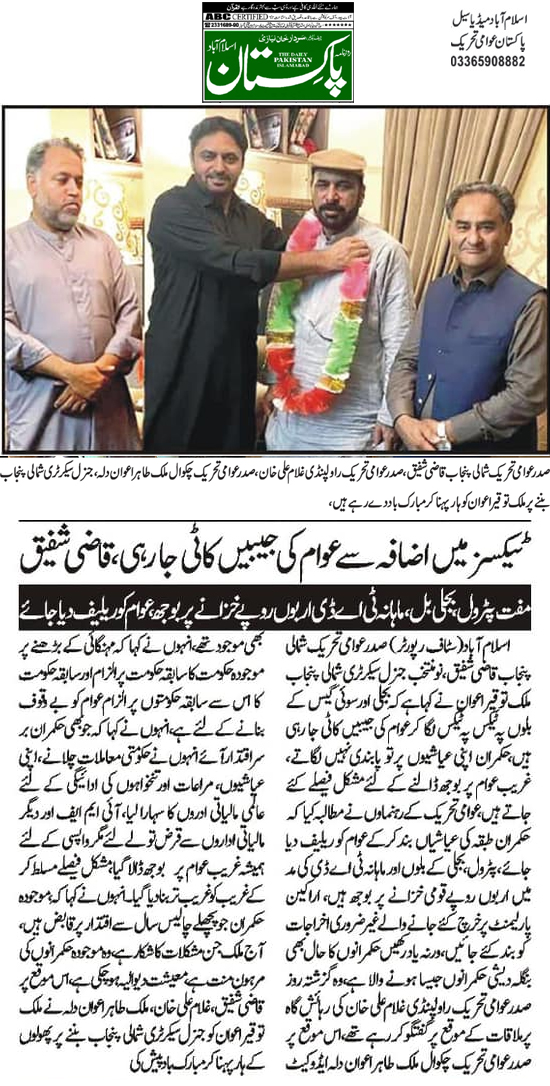 Minhaj-ul-Quran  Print Media CoverageDaily Pakistan (Niazi) Page 2 