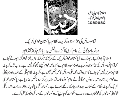 Minhaj-ul-Quran  Print Media CoverageDaily Dunya Page 9 