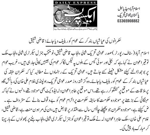 Minhaj-ul-Quran  Print Media CoverageDaily Express Page 2 