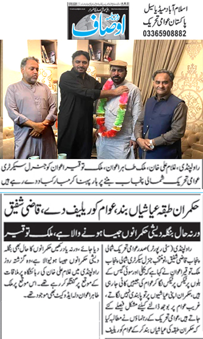 Minhaj-ul-Quran  Print Media CoverageDaily ausaf Page 2 