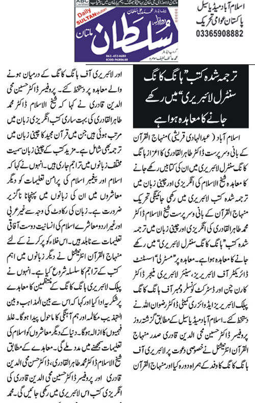 Minhaj-ul-Quran  Print Media CoverageDaily Sultan Page 2 