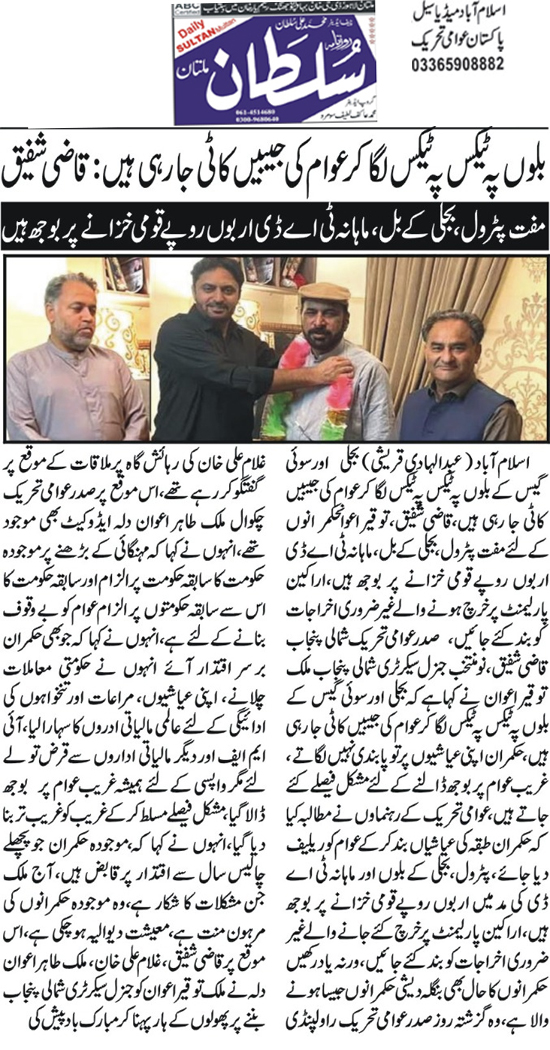 Minhaj-ul-Quran  Print Media CoverageDaily Sultan Page 2