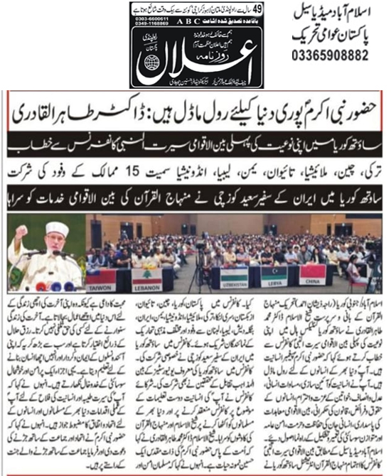 Minhaj-ul-Quran  Print Media CoverageDaily Elan Back Page 