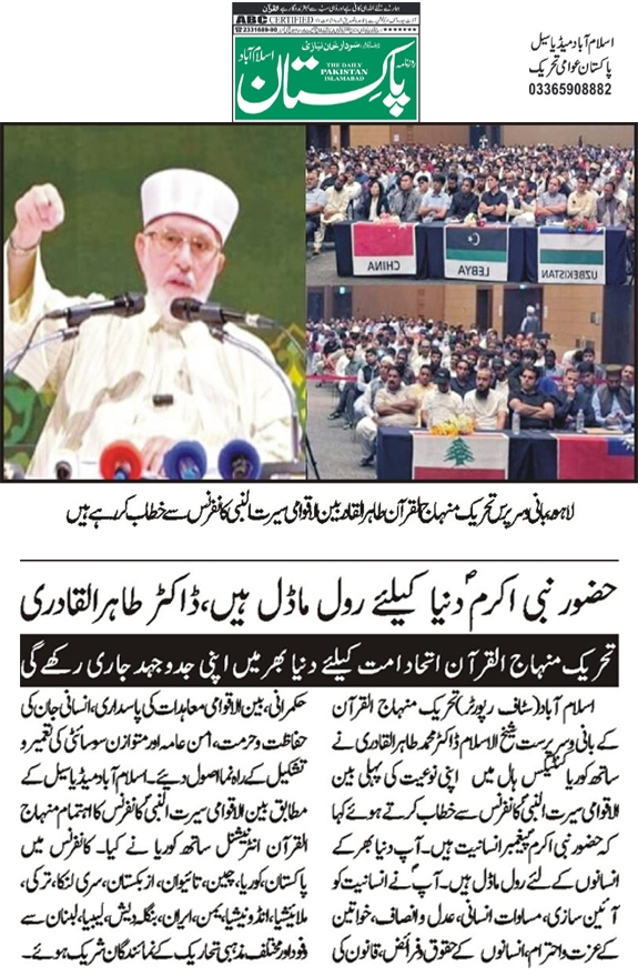 Minhaj-ul-Quran  Print Media CoverageDaily Pakistan Back Page 