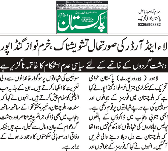 Minhaj-ul-Quran  Print Media CoverageDaily Pakistan Back Page