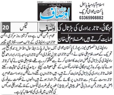 Minhaj-ul-Quran  Print Media CoverageDaily Ausaf Page 2 