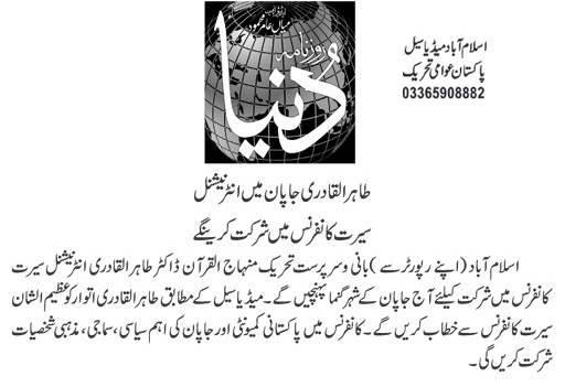 Minhaj-ul-Quran  Print Media CoverageDaily Dunya Page 9 