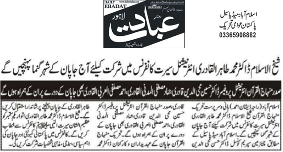 Minhaj-ul-Quran  Print Media CoverageDaily Ebadat Page 9 