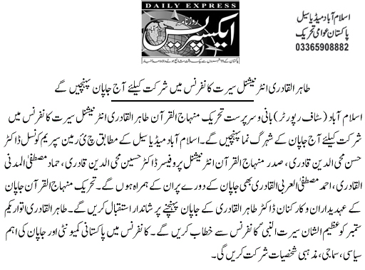 Minhaj-ul-Quran  Print Media CoverageDaily Express Page 9 