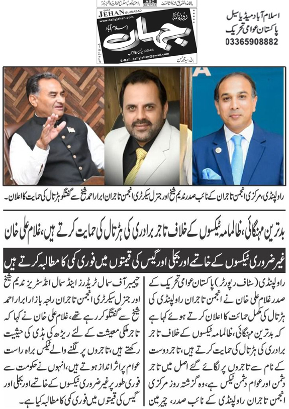 Minhaj-ul-Quran  Print Media CoverageDaily Jahan Page 2