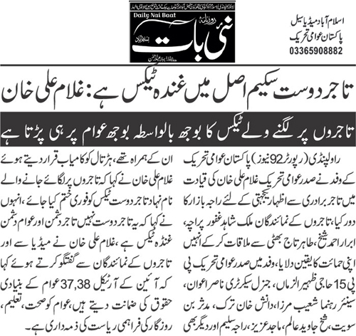 Minhaj-ul-Quran  Print Media CoverageDaily Nai Baat Page 2 