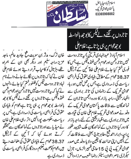 Minhaj-ul-Quran  Print Media CoverageDaily Sultan Page 2 