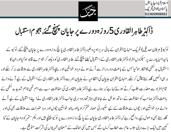 Minhaj-ul-Quran  Print Media CoverageDaily Jang Page 3