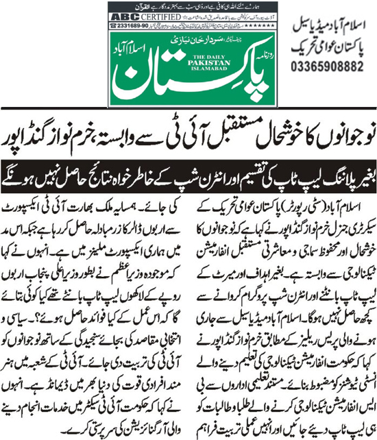 Minhaj-ul-Quran  Print Media CoverageDaily Pakistan Back Page