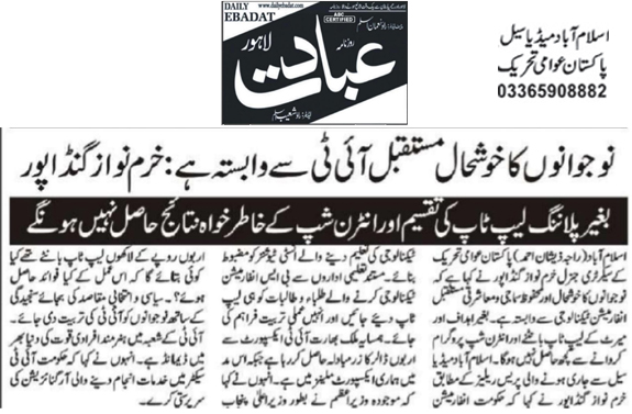 Minhaj-ul-Quran  Print Media CoverageDaily Ebadat Back Page 