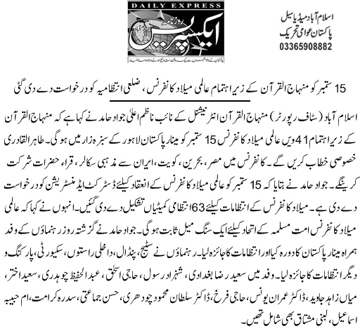 Minhaj-ul-Quran  Print Media CoverageDaily Express Page 2 