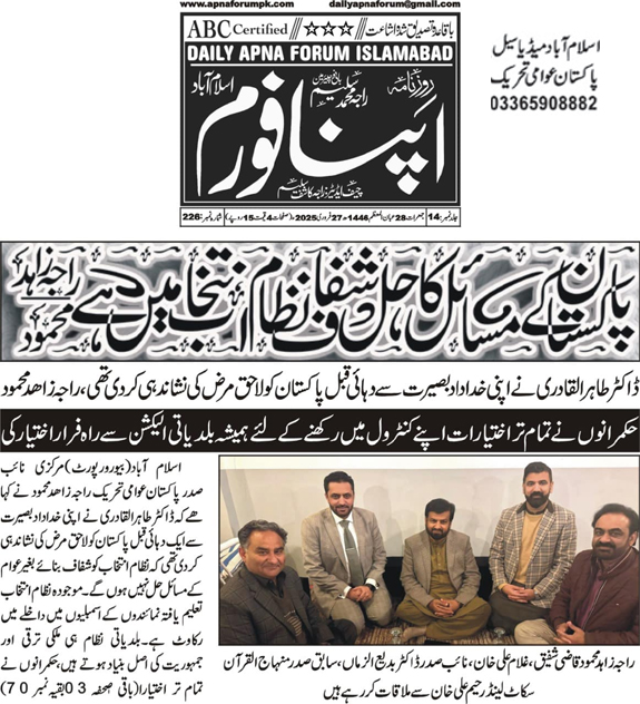 تحریک منہاج القرآن Pakistan Awami Tehreek  Print Media Coverage پرنٹ میڈیا کوریج Daily Apna Forum Page 2 