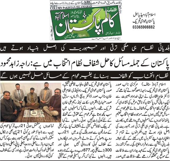 Minhaj-ul-Quran  Print Media CoverageDaily Colom Pakistan Page 2 