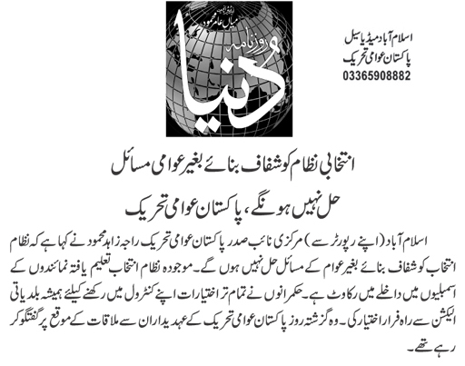 Minhaj-ul-Quran  Print Media CoverageDaily Dunya Page 2 