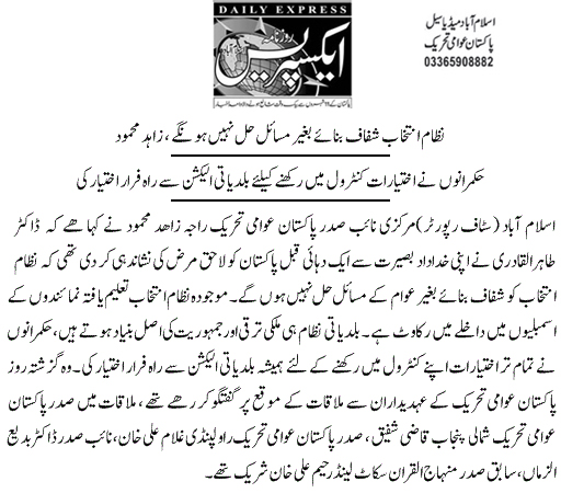 تحریک منہاج القرآن Pakistan Awami Tehreek  Print Media Coverage پرنٹ میڈیا کوریج Daily Express Page 2 