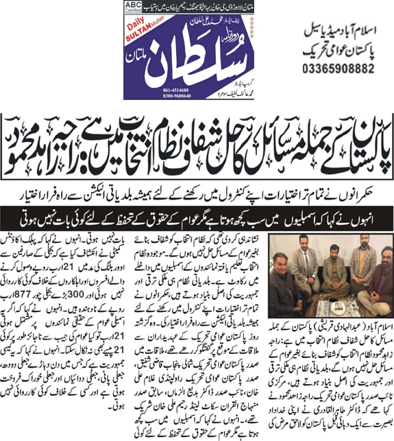 Minhaj-ul-Quran  Print Media CoverageDaily Sultan Page 2