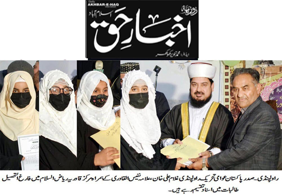 Minhaj-ul-Quran  Print Media Coverage Daily Akhbar e Haq Page 2 