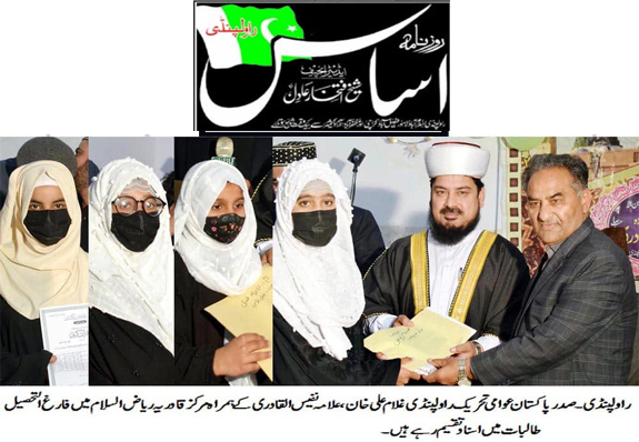 Minhaj-ul-Quran  Print Media CoverageDaily Asas Page 2 