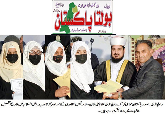 Minhaj-ul-Quran  Print Media Coverage Daily Bolta Pakistan Page 2 