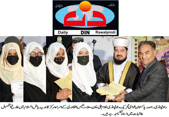 Minhaj-ul-Quran  Print Media CoverageDaily Din Page 2 