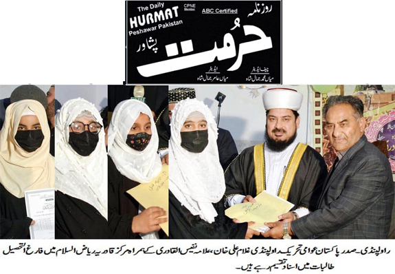 تحریک منہاج القرآن Pakistan Awami Tehreek  Print Media Coverage پرنٹ میڈیا کوریج Daily Hurmat Page 2 