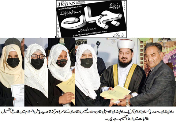 Minhaj-ul-Quran  Print Media Coverage Daily Jahan Page 2 