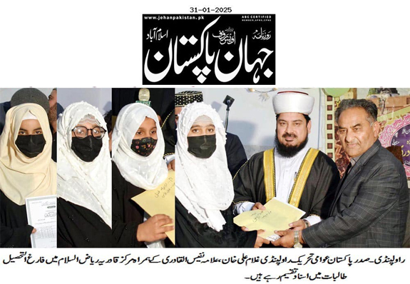 Minhaj-ul-Quran  Print Media Coverage Daily JahanPakistan Page 2 