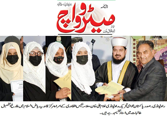 Minhaj-ul-Quran  Print Media CoverageDaily MetroWatch Back Page 