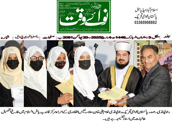 Minhaj-ul-Quran  Print Media Coverage Daily Nawaiwaqt Page 2 